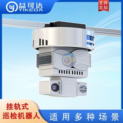 巡检机器人 视频监控 挂轨移动摄像 红外测温盘点 吊轨机器人