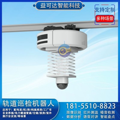 巡检机器人 视频监控 挂轨移动摄像 红外测温盘点 吊轨机器人图4