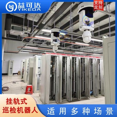 信息机房巡检机器人 配电室巡检机器人 红外测温 自动目标识别图4