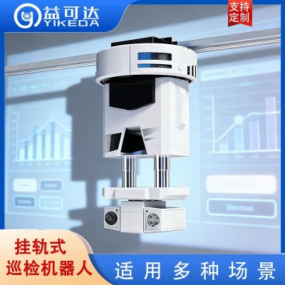 益可达养殖猪舍巡检机器人 移动监控设备 智慧养殖猪舍实时监控