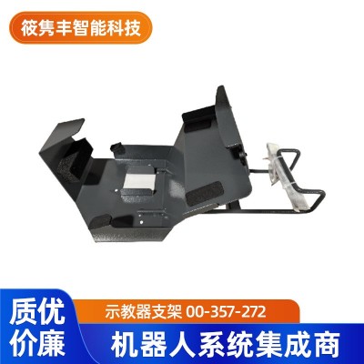 库卡机器人示教器支架（议价）便携工业机器人示教器配件
