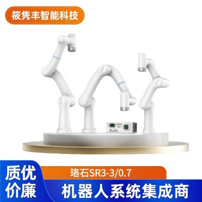 珞石机器人SR系列柔性协作机器人SR3-3/0.7规格 轻盈灵动（议价）