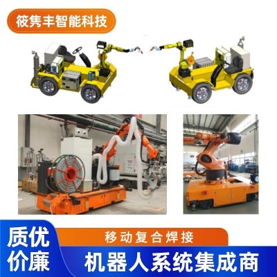 机器人应用工作站-移动复合焊接 变位机站机器人设计安装（议价）