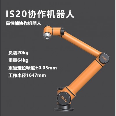 is20协作机器人六轴协作机械手臂机械手无序抓取拆码垛上下料万向
