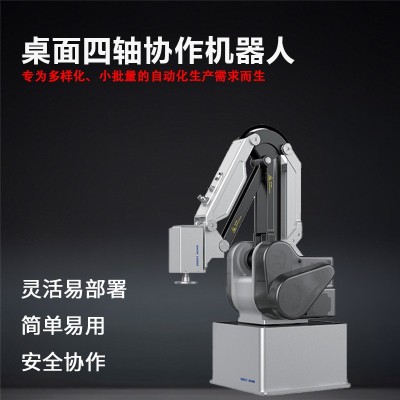 工业级桌面四轴协作机器人小型750g负载工件搬运放料简单易操作