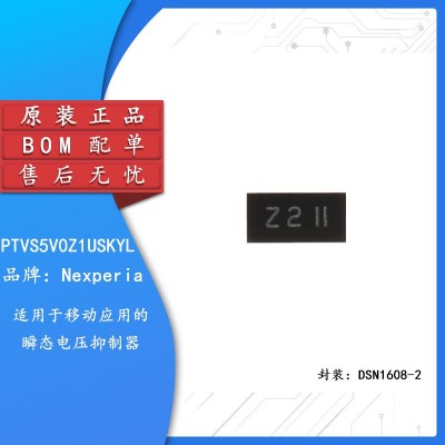 原装 PTVS5V0Z1USKYL DSN1608-2 适用于移动应用的瞬态电压抑制器
