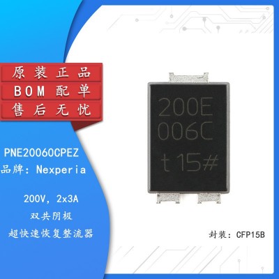 原装正品 PNE20060CPEZ CFP15B 200V 2x3A双共阴极超快速恢复整流
