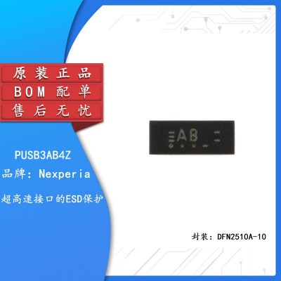 原装正品 PUSB3AB4Z DFN2510A-10 超高速接口的ESD保护