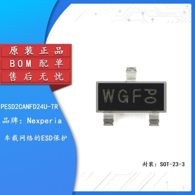 原装正品 PESD2CANFD24U-TR SOT-23-3 车载网络的ESD保护