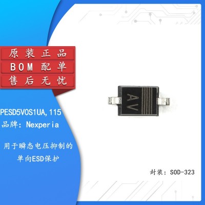 原装正品PESD5V0S1UA,115 SOD-323用于瞬态电压抑制的单向ESD保护