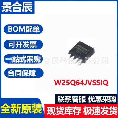 全新原装W25Q64JVSSIQ封装SOP-8 64Mbit SPI FLASH存储器芯片