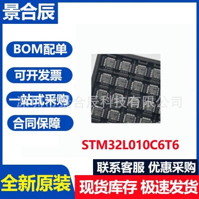 全新原装STM32L010C6T6封装LQFP-48 32位MCU微控制器I C单片机