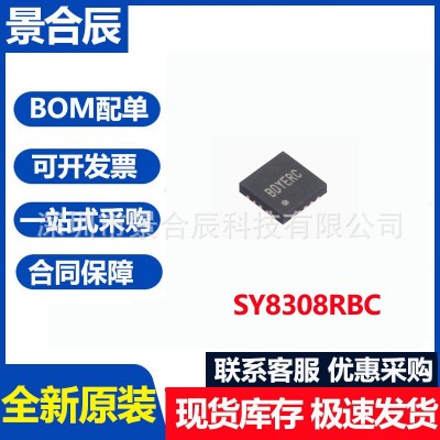 全新原装SY8308RBC封装QFN-20 丝印BDY 高效40V/8A同步 降压稳压器