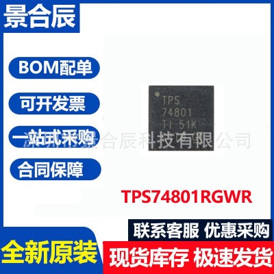 全新原装TPS74801RGWR封装VQFN-20 1.5A低压差线性稳压器芯片