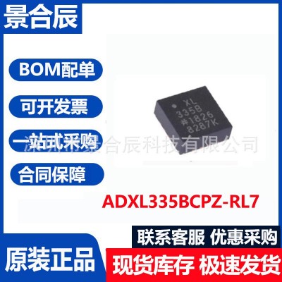原装正品ADXL335BCPZ-RL7封装LFCSP-16加速度运动传感器芯片