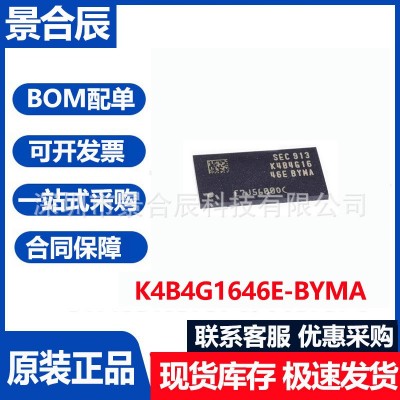 全新原装K4B4G1646E-BYMA封装BGA96 512M*16位 DDR3 存储闪存芯片