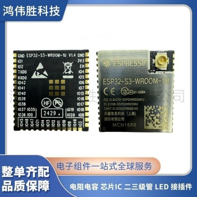 全新 ESP32-S3-WROOM-1U-N16R8 Wi-Fi+蓝牙5.0 32位 双核MCU模组