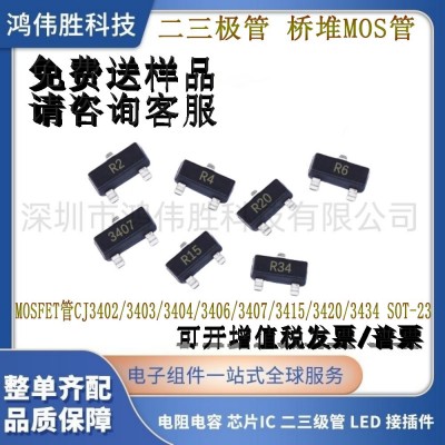 MOS场效应管SI2300/2301/2302/2305/2306/2307/2312 封装SOT-23