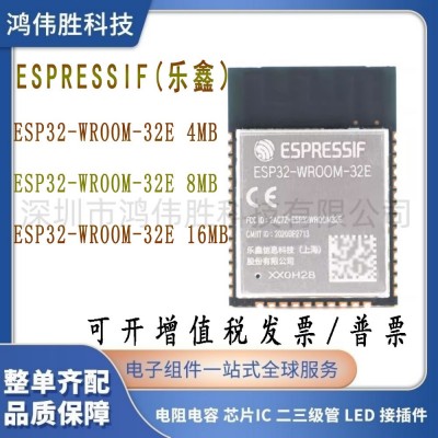 原装正品 ESP32-WROOM-32E 双核WiFi&蓝牙MCU模组物联 网无线模块