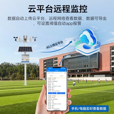 小型气象站风速向雨量观测仪校园智慧农业防爆自动户外环境监测站图3