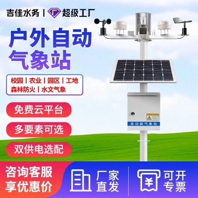 小型气象站风速向雨量观测仪校园智慧农业防爆自动户外环境监测站
