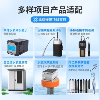 水质在线检测传感器管网水污水处理COD浊度氨氮溶氧多参 数监测仪图2