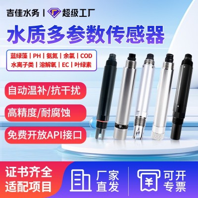 水质在线检测传感器管网水污水处理COD浊度氨氮溶氧多参 数监测仪