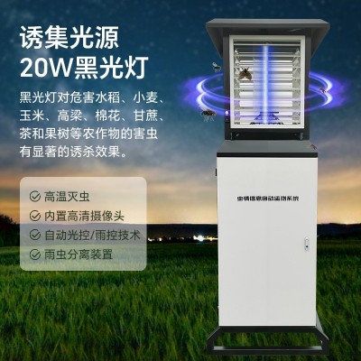 农业四情智慧农业监测系统气象站虫苗孢子土壤墒情站水肥一体灌溉图3