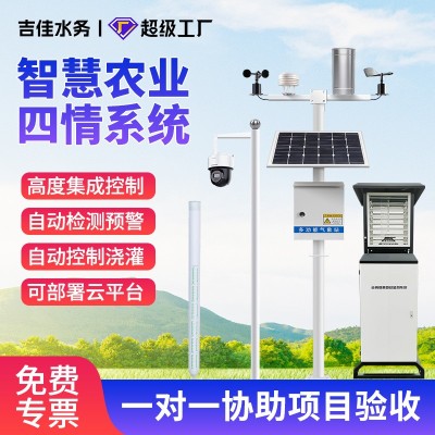 农业四情智慧农业监测系统气象站虫苗孢子土壤墒情站水肥一体灌溉