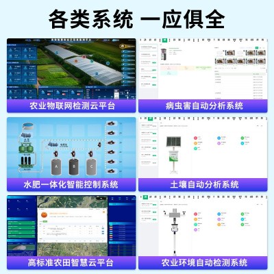 农业四情智慧农业监测系统气象站虫苗孢子土壤墒情站水肥一体灌溉图2