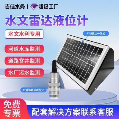雷达液位计水位水文雨情监测站气象河道水库防汛水利自动 检测预警
