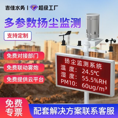 扬尘监测系统智慧工地噪声环境实时在线监测PM2.5pm10 粉尘检测仪