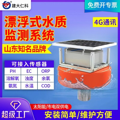 水质监测站系统浮标式水产养殖EC溶解氧PH余氯多参数水质检测仪
