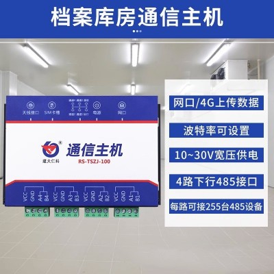 档案馆库房环境监控系统漏水断电报警智能远程控制视频监控主机图3