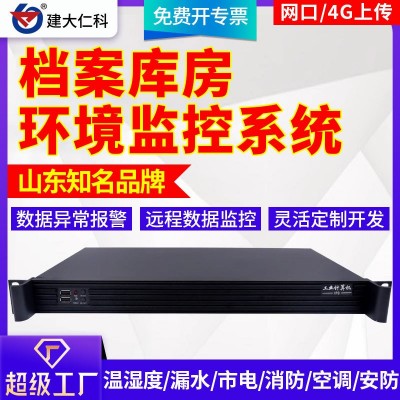 档案馆库房环境监控系统漏水断电报警智能远程控制视频监控主机
