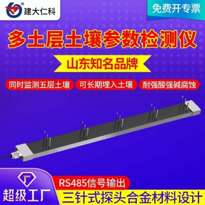 多层土壤参数检测仪土壤环境检测仪温度湿度电导率监控墒情传感器