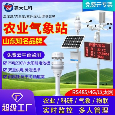 农业气象站小型自动监测站校园工地风速室外智慧校园多功能气象站