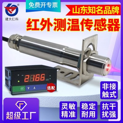 油温红外线温度传感器非接触测温仪探头在线4-20mA工业级高精度