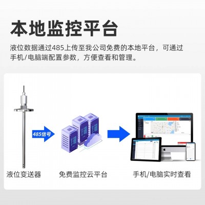 电容式液位计485无线射频导纳防水防腐蚀远程监控智能液位变送器图4