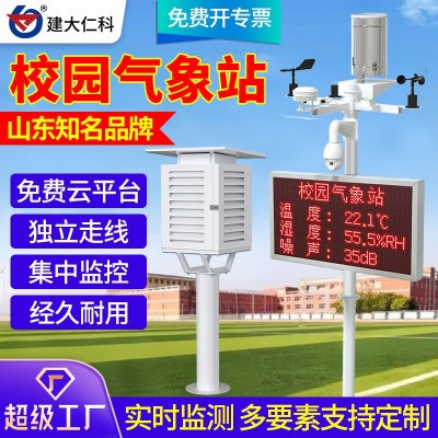 校园气象站户外温湿度风速风向雨量百叶箱气象监测站科研气象站