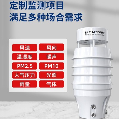 定制超声波气象站小型环境监测农业自动化监测站农业多功能气象站图3