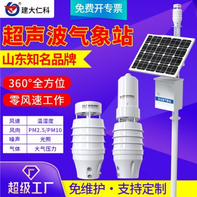 定制超声波气象站小型环境监测农业自动化监测站农业多功能气象站