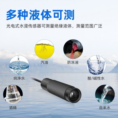 光电式水浸传感器机房基站液位探测器酸碱绝缘液体漏油漏水报警器图2