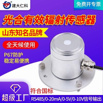 光合有效辐射传感器光量子仪RS485测量精度宽光谱光伏农业记录仪