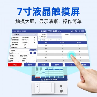尘埃粒子测试仪计数器无尘车间粉尘颗粒物悬浮粒子高精度激光检测图4