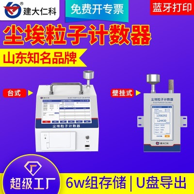 尘埃粒子测试仪计数器无尘车间粉尘颗粒物悬浮粒子高精度激光检测