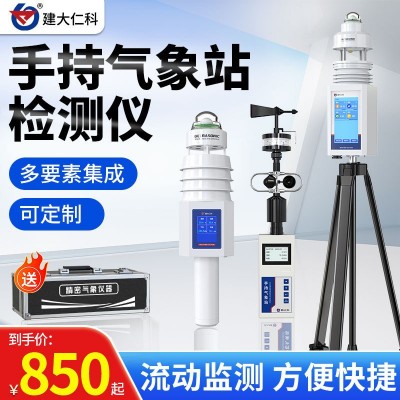 超声波气象站便携手持式校园气象站机械式应急管理可移动式气象站图2
