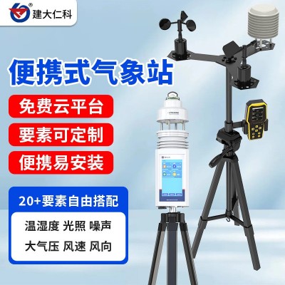 超声波气象站便携手持式校园气象站机械式应急管理可移动式气象站图4