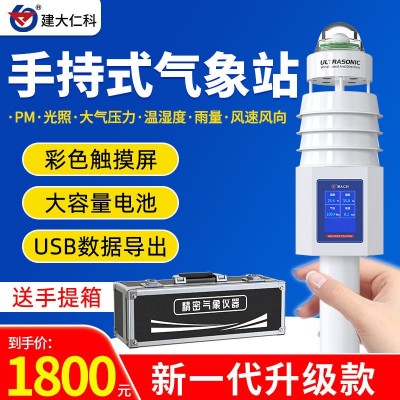 超声波气象站便携手持式校园气象站机械式应急管理可移动式气象站图3