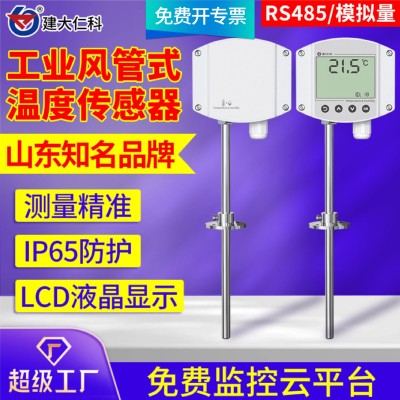 风管式温度传感器工业RS485楼道大棚LCD液晶显示高精度管道温度计图2